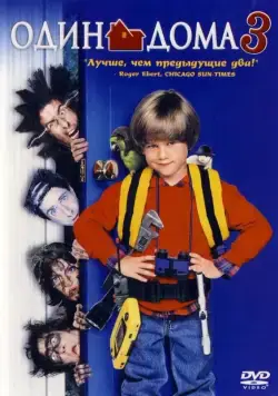 Один дома 3 / Home Alone 3 (1997) фильм скачать торрент файле бесплатно Скачать Один дома 3 / Home Alone 3(1997) фильм с торрента бесплатно