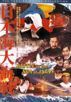 Битва в Японском море / Battle of the Japan Sea (1969) фильм скачать через торрет бесплатно в хорошем качестве
