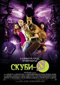 Скуби-Ду / Scooby-Doo (2002) фильм скачать через торрет бесплатно в хорошем качестве