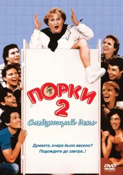 Порки 2: Следующий день / Porky's II: The Next Day (1983) фильм скачать через торрет бесплатно в хорошем качестве