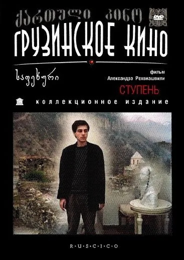 Ступень (1986) фильм скачать через торрет бесплатно в хорошем качестве