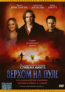 Верхом на пуле / Stephen King's Riding the Bullet (2004) фильм скачать через торрет бесплатно в хорошем качестве