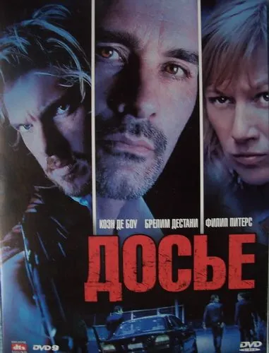 Досье «К» / Dossier K. (2009) фильм скачать через торрет бесплатно в хорошем качестве