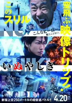 Инуясики / Inuyashiki (2018) фильм скачать через торрет бесплатно в хорошем качестве
