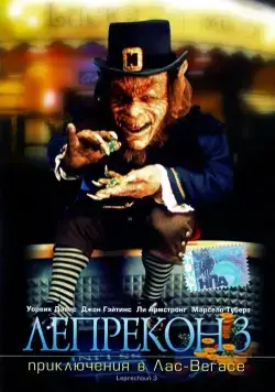 Лепрекон 3: Приключения в Лас-Вегасе / Leprechaun 3 (1995) фильм скачать через торрет бесплатно в хорошем качестве