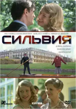 Сильвия / Sylvia (2003) фильм скачать через торрет бесплатно в хорошем качестве