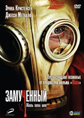 Замученный / The Tortured (2010) фильм скачать через торрет бесплатно в хорошем качестве