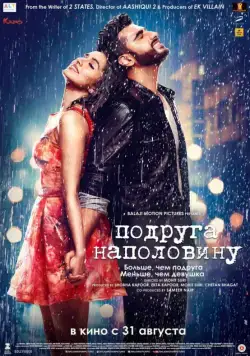 Подруга наполовину / Half Girlfriend (2017) фильм скачать через торрет бесплатно в хорошем качестве