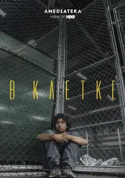 В клетке / Icebox (2018) фильм скачать через торрет бесплатно в хорошем качестве