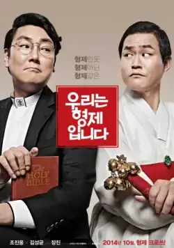 Мы – братья / Urineun hyeongjeipnida (2014) фильм скачать через торрет бесплатно в хорошем качестве