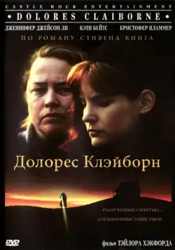 Долорес Клэйборн / Dolores Claiborne (1995) фильм скачать через торрет бесплатно в хорошем качестве