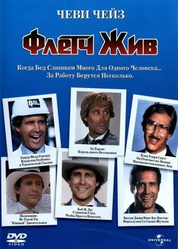 Флетч жив / Fletch Saved (1989) фильм скачать через торрет бесплатно в хорошем качестве