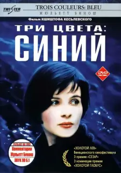 Три цвета: Синий / Trois couleurs: Bleu (1993) фильм скачать через торрет бесплатно в хорошем качестве