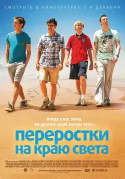 Переростки на краю света / The Inbetweeners 2 (2014) фильм скачать через торрет бесплатно в хорошем качестве