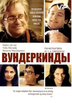 Вундеркинды / Wonder Boys (2000) фильм скачать через торрет бесплатно в хорошем качестве