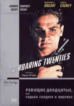 Ревущие двадцатые, или Судьба солдата в Америке / The Roaring Twenties (1939) фильм скачать через торрет бесплатно в хорошем качестве