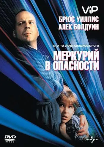 Меркурий в опасности / Mercury Falling (1998) фильм скачать через торрет бесплатно в хорошем качестве