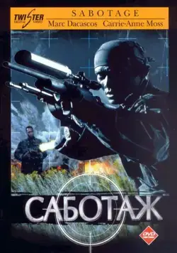 Саботаж / Sabotage (1996) фильм скачать через торрет бесплатно в хорошем качестве