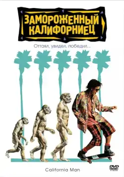 Замороженный калифорниец / Encino Man (1992) фильм скачать через торрет бесплатно в хорошем качестве