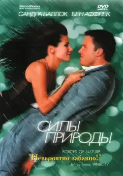 Силы природы / Forces of Nature (1999) фильм скачать через торрет бесплатно в хорошем качестве