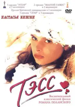 Тэсс / Tess (1979) фильм скачать через торрет бесплатно в хорошем качестве