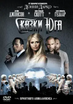 Сказки юга / Southland Tales (2006) фильм скачать через торрет бесплатно в хорошем качестве