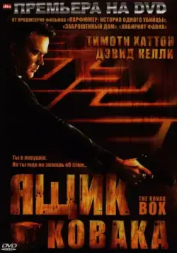 Ящик Ковака / The Kovak Box (2006) фильм скачать через торрет бесплатно в хорошем качестве