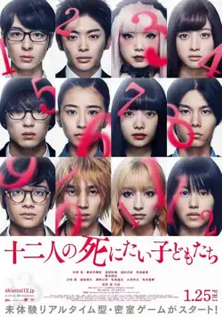 12 ребят, которые хотят умереть / Twelve Children Who Want to Die (2019) фильм скачать через торрет бесплатно в хорошем качестве