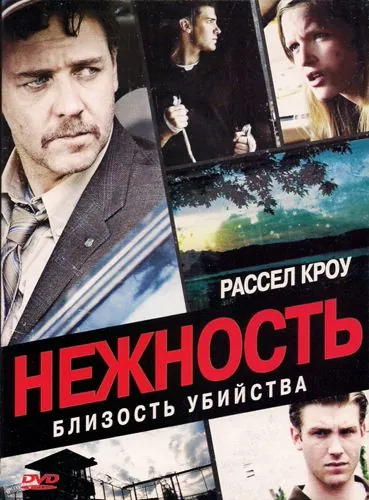 Нежность / Tenderness (2007) фильм скачать через торрет бесплатно в хорошем качестве