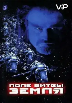 Поле битвы: Земля / Battlefield Earth: A Saga of the Year 3000 (2000) фильм скачать через торрет бесплатно в хорошем качестве