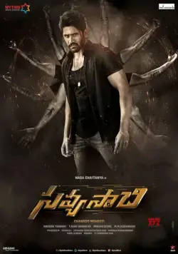 Двуликий / Savyasachi (2018) фильм скачать через торрет бесплатно в хорошем качестве