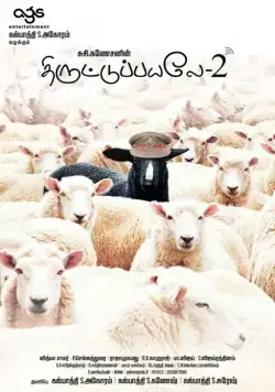 Пойманы с поличным 2 / Thiruttuppayale 2 (2017) фильм скачать через торрет бесплатно в хорошем качестве