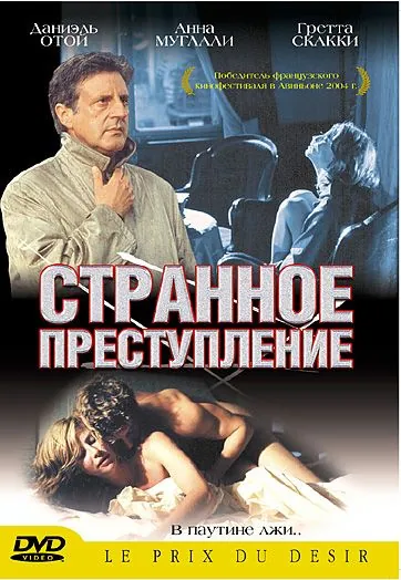 Странное преступление / Sotto falso nome (2004) фильм скачать через торрет бесплатно в хорошем качестве