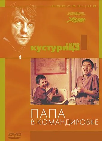 Папа в командировке / Otac na službenom putu (1985) фильм скачать через торрет бесплатно в хорошем качестве