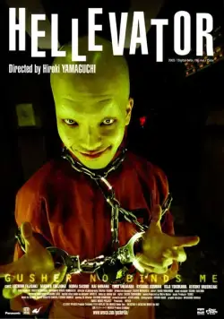 Адский лифт / Gusha no bindume (2004) фильм скачать через торрет бесплатно в хорошем качестве
