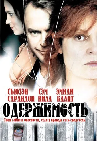 Одержимость / Irresistible (2006) фильм скачать через торрет бесплатно в хорошем качестве