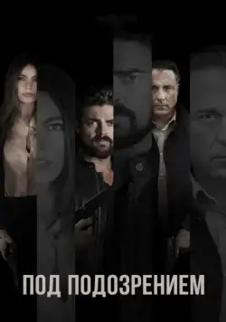 Под подозрением / Bent (2018) фильм скачать через торрет бесплатно в хорошем качестве