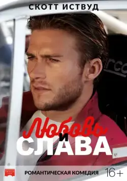 Любовь и слава / Boulevard H (2017) фильм скачать через торрет бесплатно в хорошем качестве