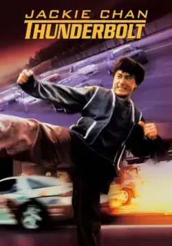 Громобой / Thunderbolt (1995) фильм скачать через торрет бесплатно в хорошем качестве