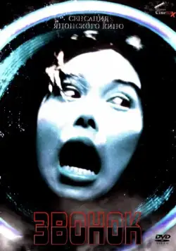 Звонок / Ringu (1998) фильм скачать через торрет бесплатно в хорошем качестве