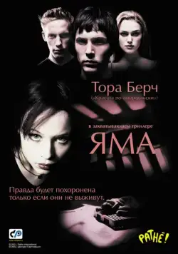 Яма / The Hole (2001) фильм скачать через торрет бесплатно в хорошем качестве