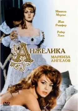 Анжелика, маркиза ангелов / Angélique, marquise des anges (1964) фильм скачать через торрет бесплатно в хорошем качестве
