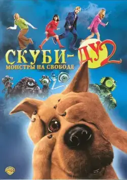 Скуби-Ду 2: Монстры на свободе / Scooby Doo 2: Monsters Unleashed (2004) фильм скачать через торрет бесплатно в хорошем качестве
