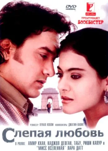 Слепая любовь / Fanaa (2006) фильм скачать через торрет бесплатно в хорошем качестве