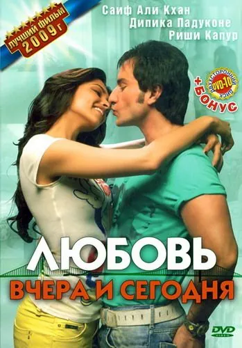 Любовь вчера и сегодня / Love Nowadays (2009) фильм скачать через торрет бесплатно в хорошем качестве