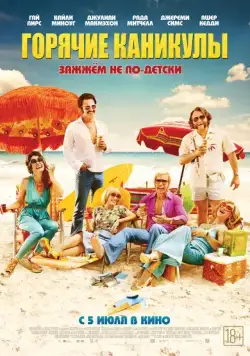 Горячие каникулы / Swinging Safari (2018) фильм скачать через торрет бесплатно в хорошем качестве