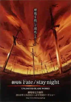 Судьба: Ночь схватки. Клинков бесконечный край / Fate/stay night Unlimited Blade Works (2010) мультфильм скачать через торрет бесплатно в хорошем качестве