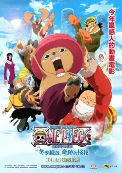 Скачать Ван-Пис: Фильм девятый / One piece: Episodo obu choppa + Fuyu ni saku, kiseki no sakura(2008) мультфильм с торрента бесплатно
