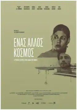 Разные миры / Enas allos kosmos (2015) фильм скачать через торрет бесплатно в хорошем качестве