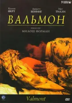 Вальмон / Valmont (1989) фильм скачать через торрет бесплатно в хорошем качестве
